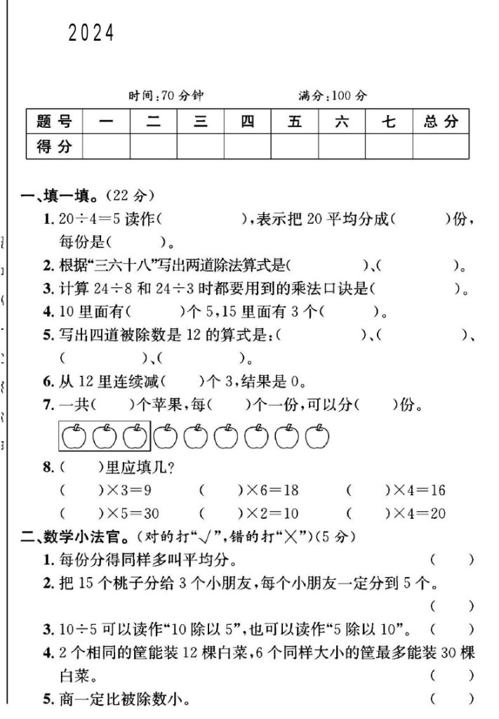人教版二年级下册数学第二单元测试卷B-可达学习资料
