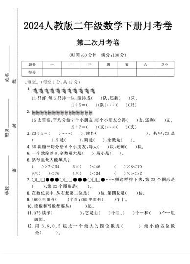 人教版二年级下册数学第二次月考卷-可达学习资料