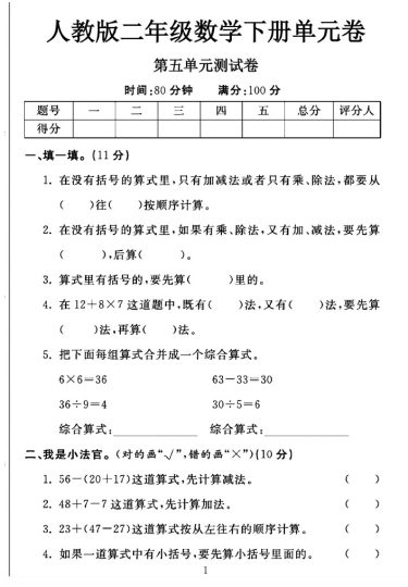 人教版二年级下册数学第五单元测试卷A-可达学习资料