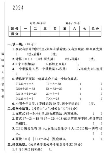 人教版二年级下册数学第五单元测试卷B(1)-可达学习资料