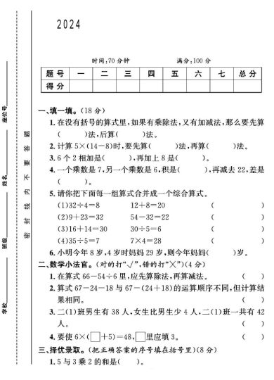 人教版二年级下册数学第五单元测试卷B-可达学习资料