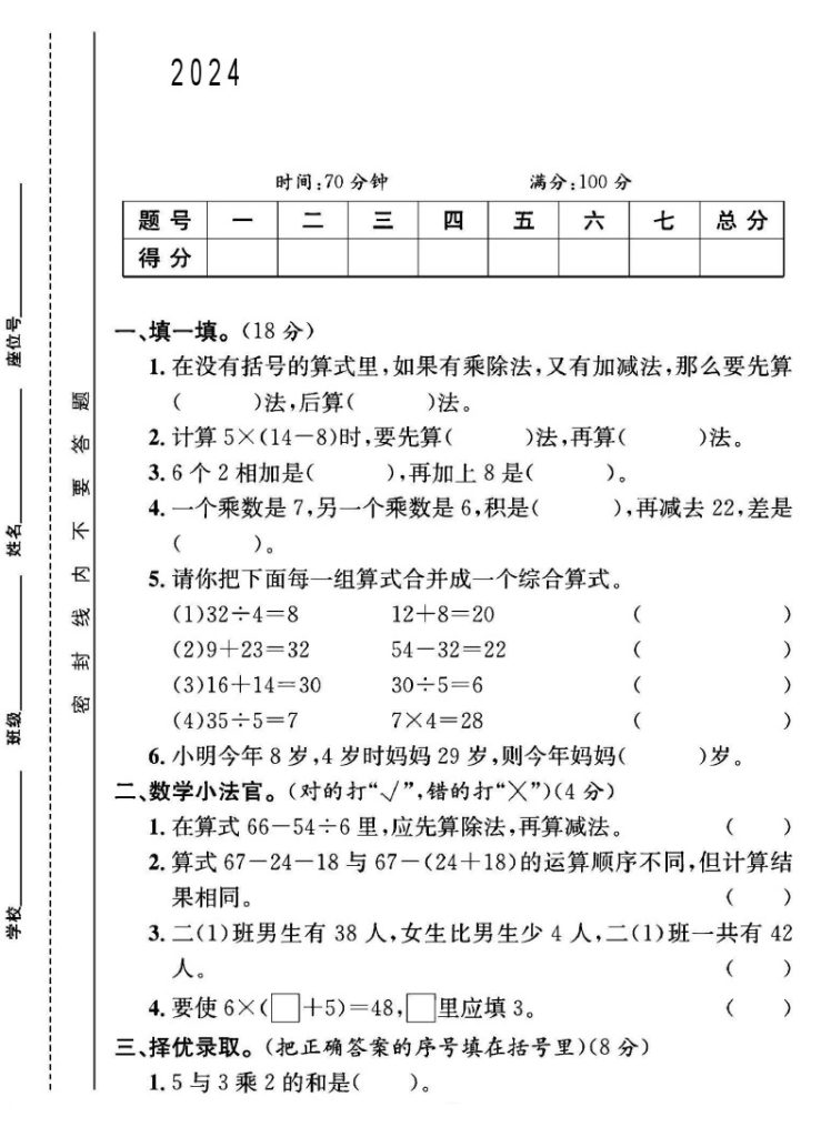 人教版二年级下册数学第五单元测试卷B-可达学习资料