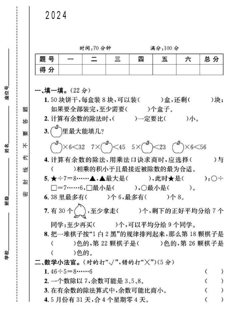 人教版二年级下册数学第六单元测试卷B-可达学习资料