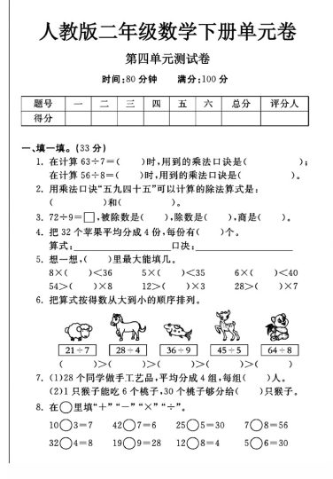 人教版二年级下册数学第四单元测试卷A-可达学习资料