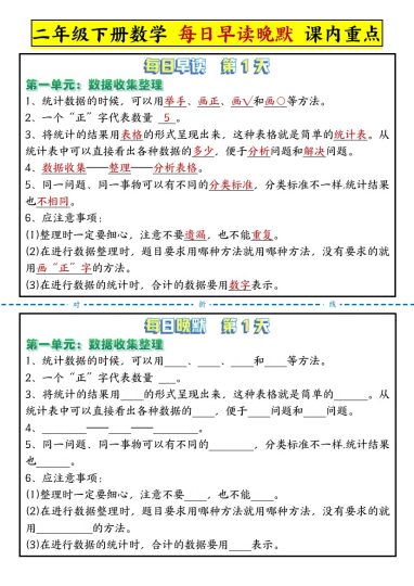 【每日晨读晚默-重点知识点】二下数学 人教版-可达学习资料