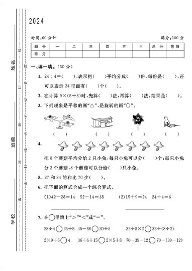 【年春期中综合素质测试卷】二下数学-可达学习资料