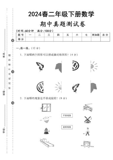 【期中真题测试卷2】二下数学-可达学习资料