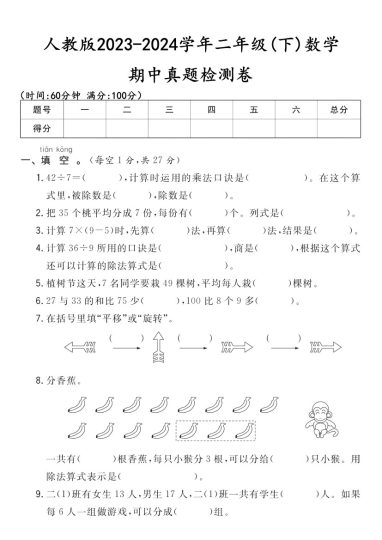 【期中真题测试卷】二下数学-可达学习资料
