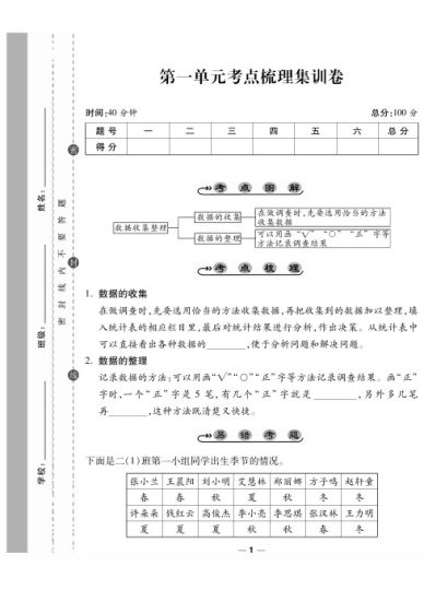 二（下）数学试卷-《调研卷》人教RJ版（单元期中期末末全册）-可达学习资料