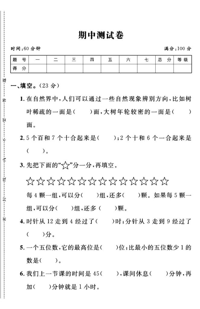 苏教版二年级下册数学期中真题卷A-可达学习资料