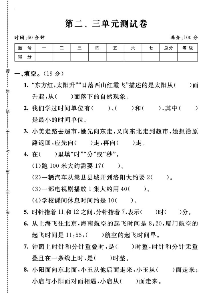 苏教版二年级下册数学第2-3单元测试卷A-可达学习资料