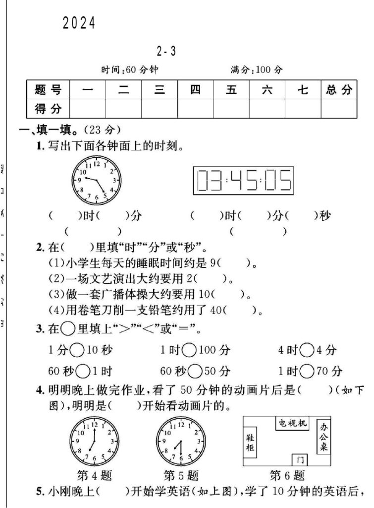 苏教版二年级下册数学第2-3单元测试卷B(1)-可达学习资料