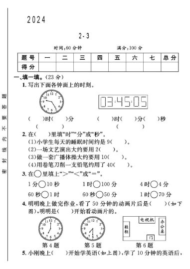 苏教版二年级下册数学第2-3单元测试卷B-可达学习资料