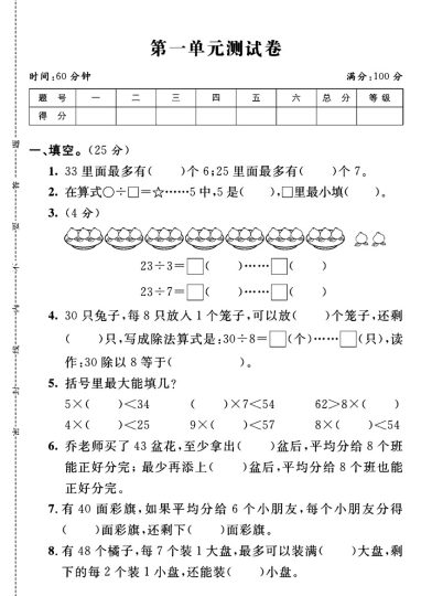 苏教版二年级下册数学第一单元测试卷A-可达学习资料