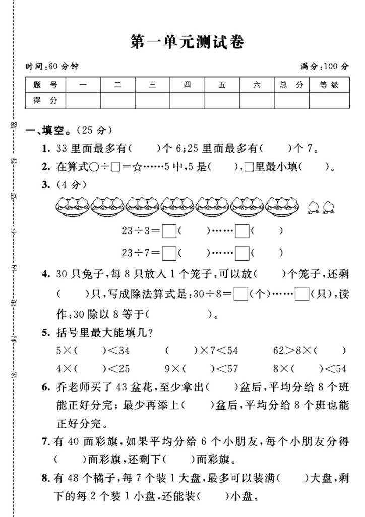 苏教版二年级下册数学第一单元测试卷A-可达学习资料