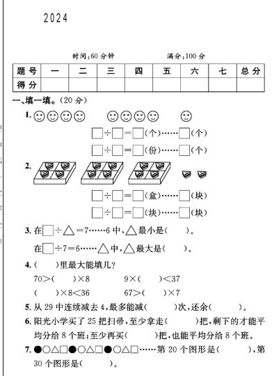 苏教版二年级下册数学第一单元测试卷B-可达学习资料
