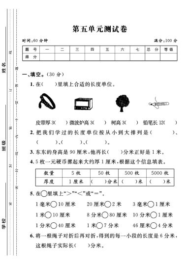 苏教版二年级下册数学第五单元测试卷A-可达学习资料