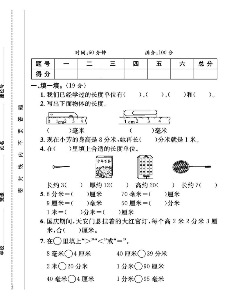 苏教版二年级下册数学第五单元测试卷B-可达学习资料