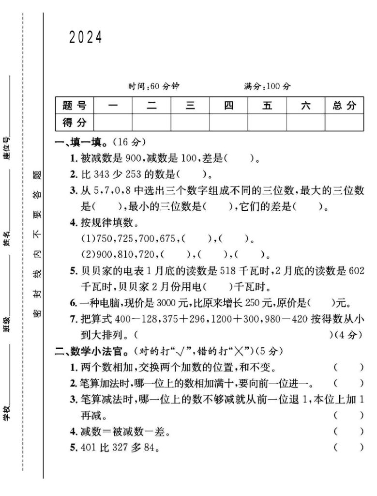苏教版二年级下册数学第六单元测试卷B-可达学习资料