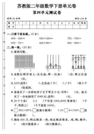 苏教版二年级下册数学第四单元测试卷A-可达学习资料