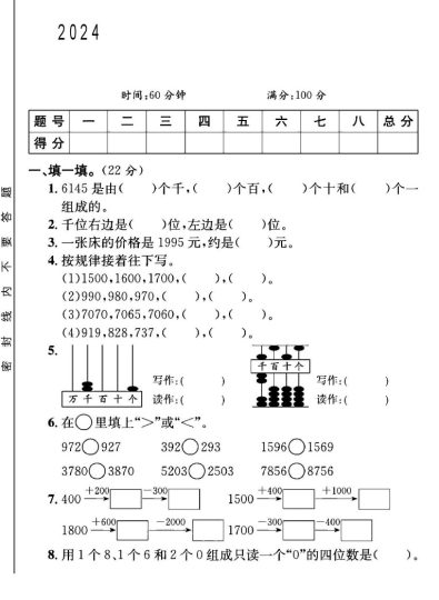 苏教版二年级下册数学第四单元测试卷B-可达学习资料