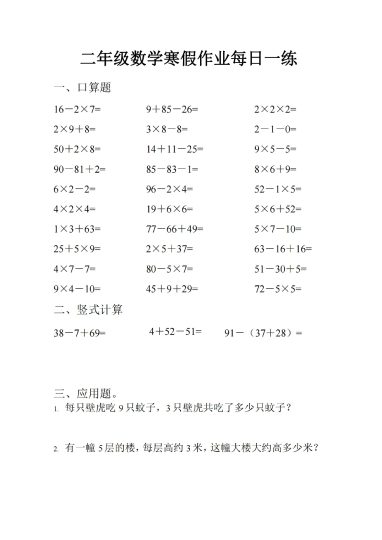 【寒假作业每日一练】二年级数学-可达学习资料