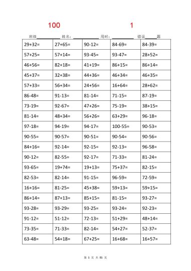 【寒假拔尖作业（5038题）】二年级数学(1)-可达学习资料