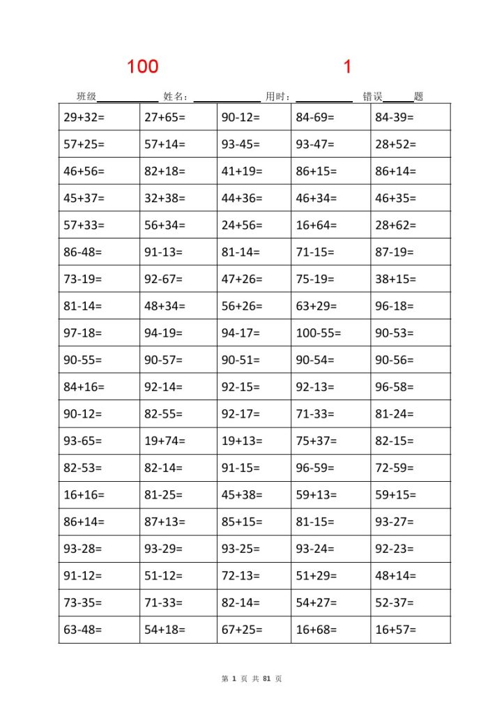 【寒假拔尖作业（5038题）】二年级数学-可达学习资料