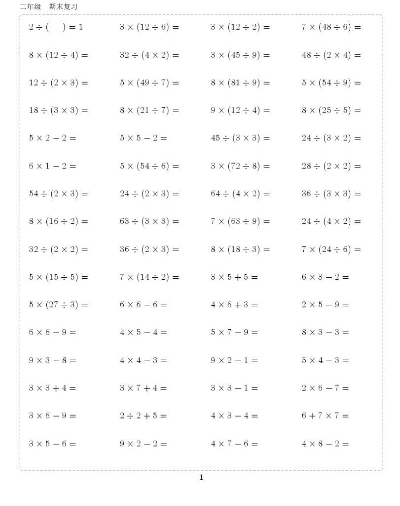 【混合运算10000题】二下数学-可达学习资料