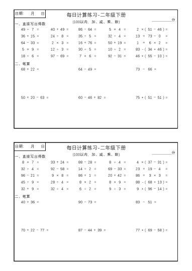 【计算题】100以内加减乘除每日计算练习-可达学习资料