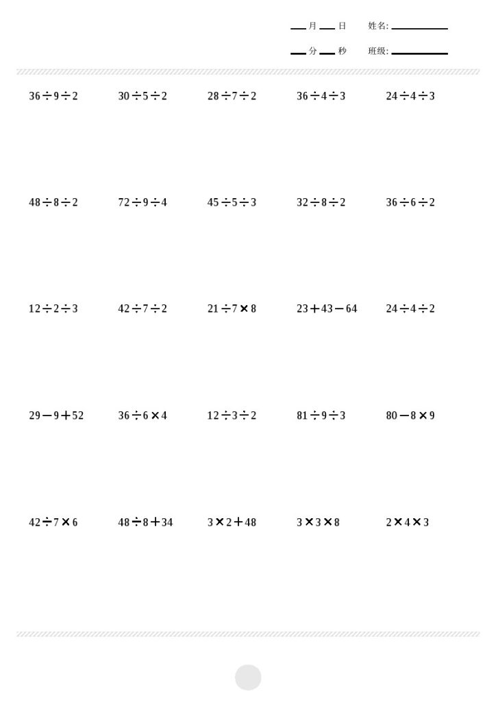 【计算题】100内加减乘除混合运算脱式竖式  100页-可达学习资料