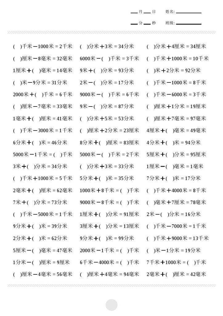 【计算题】厘米千米计算23页-可达学习资料