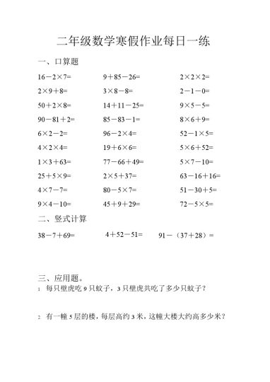 名校二年级数学寒假作业每日一练-可达学习资料