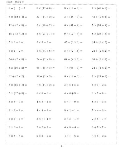 -二年级10000题-可达学习资料