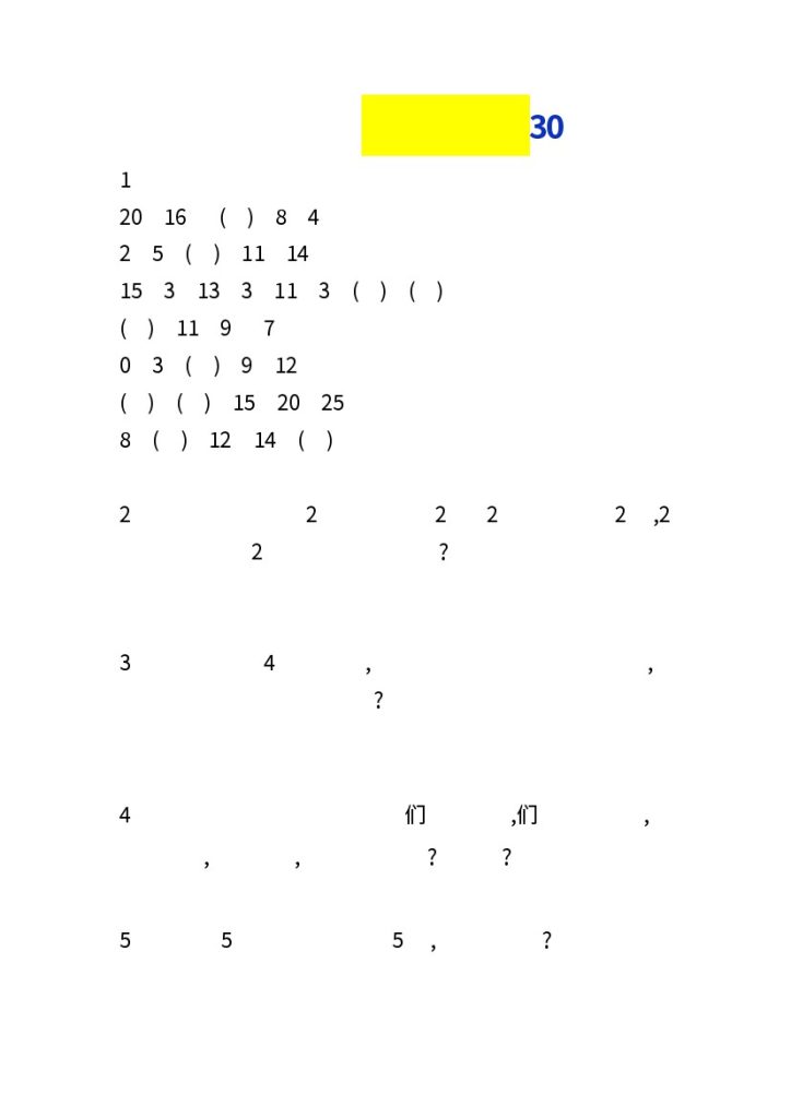 -二年级数学下册 趣味思维题30道-可达学习资料