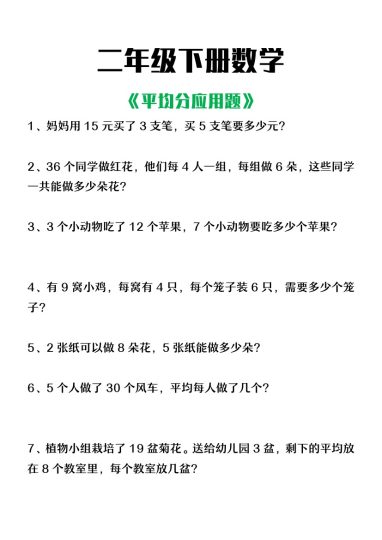 -二下数学【平均分应用题】-可达学习资料