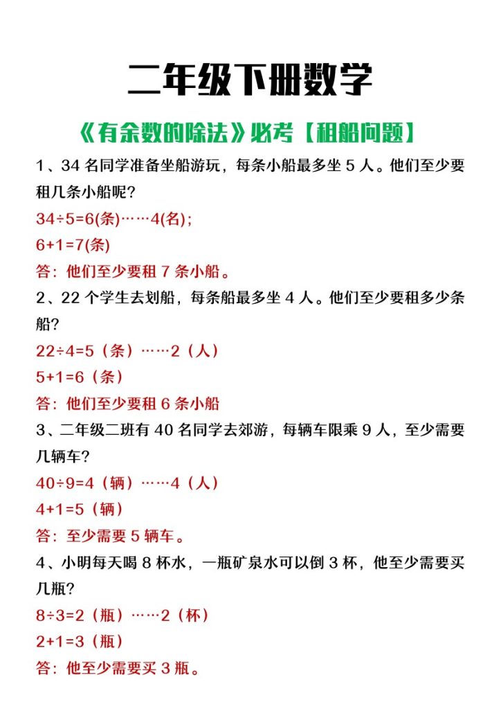 -二下数学【租船问题】-可达学习资料