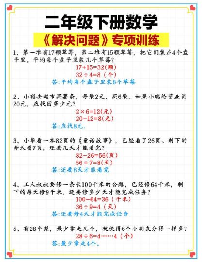 -二下数学【解决问题专项】-可达学习资料