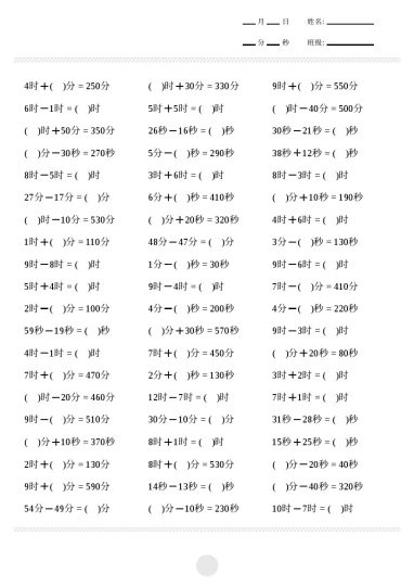 【时分秒计算】2000题-可达学习资料