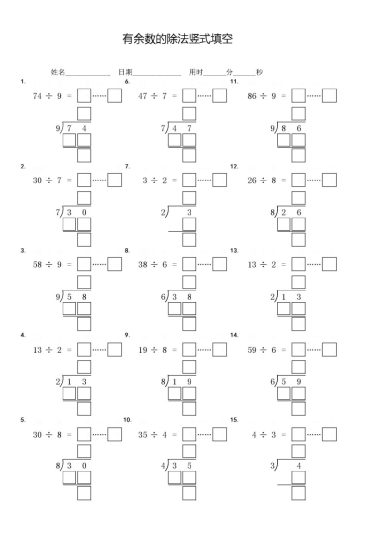 【有余数的除法】竖式填空填方框专项练习题-可达学习资料