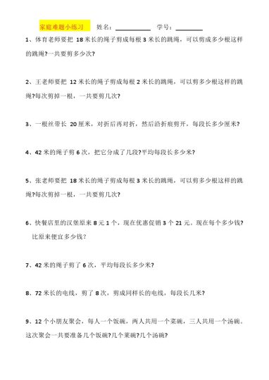 家庭难题小练习-可达学习资料