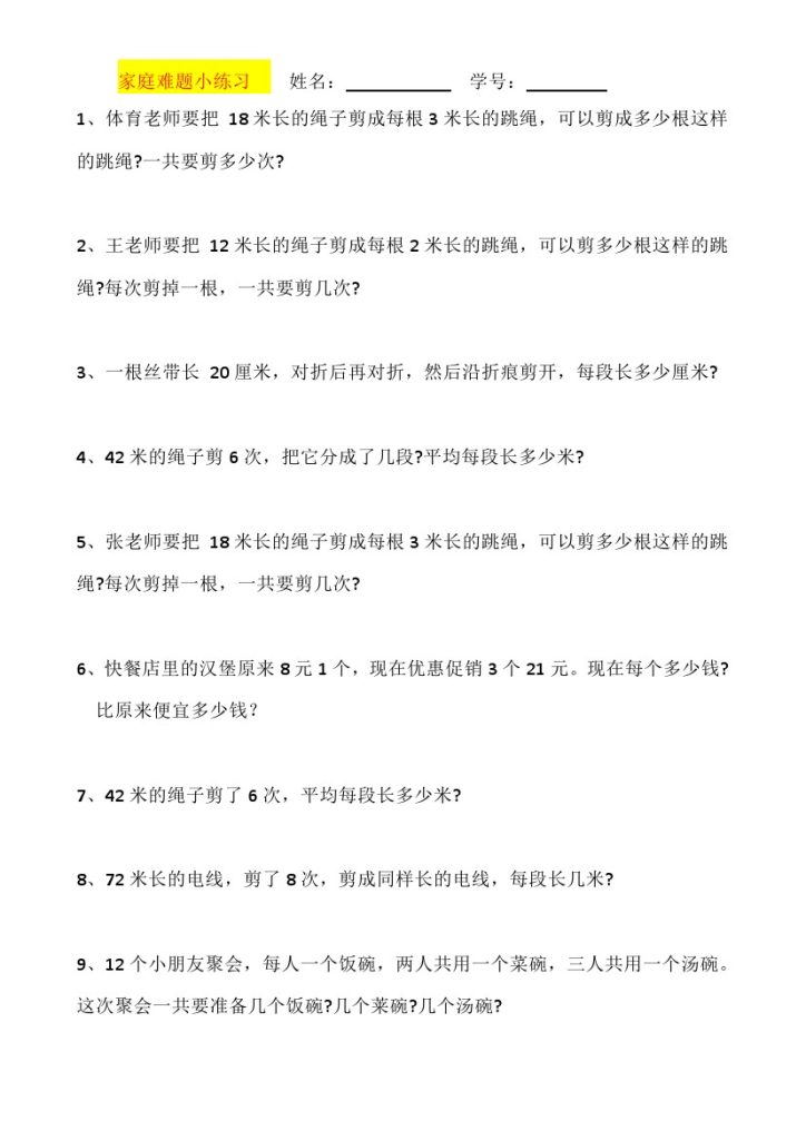 家庭难题小练习-可达学习资料