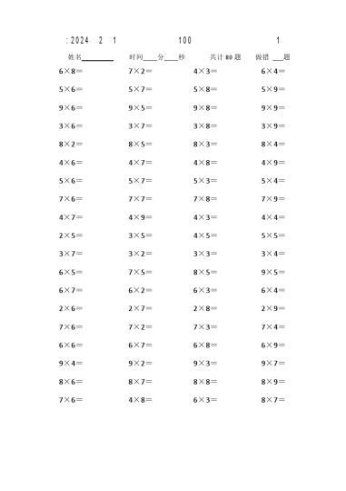 【寒假作业乘法口算专题训练】二年级数学-可达学习资料