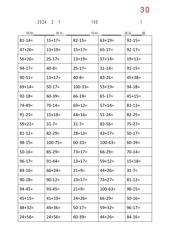 【寒假作业口算专题训练30天】二年级数学-可达学习资料