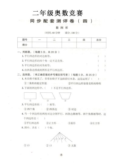 《思维题》数图形-可达学习资料