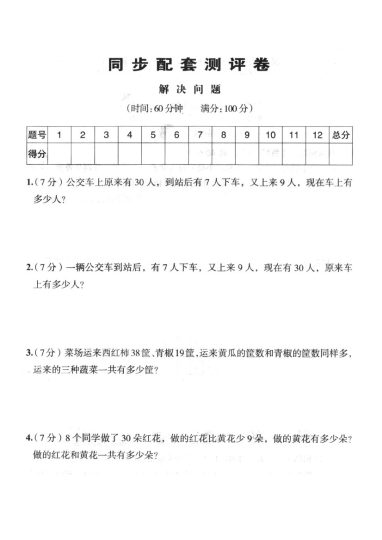 《思维题》解决问题-可达学习资料