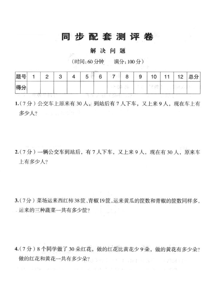 《思维题》解决问题-可达学习资料