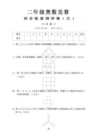 《思维题】巧填数字-可达学习资料