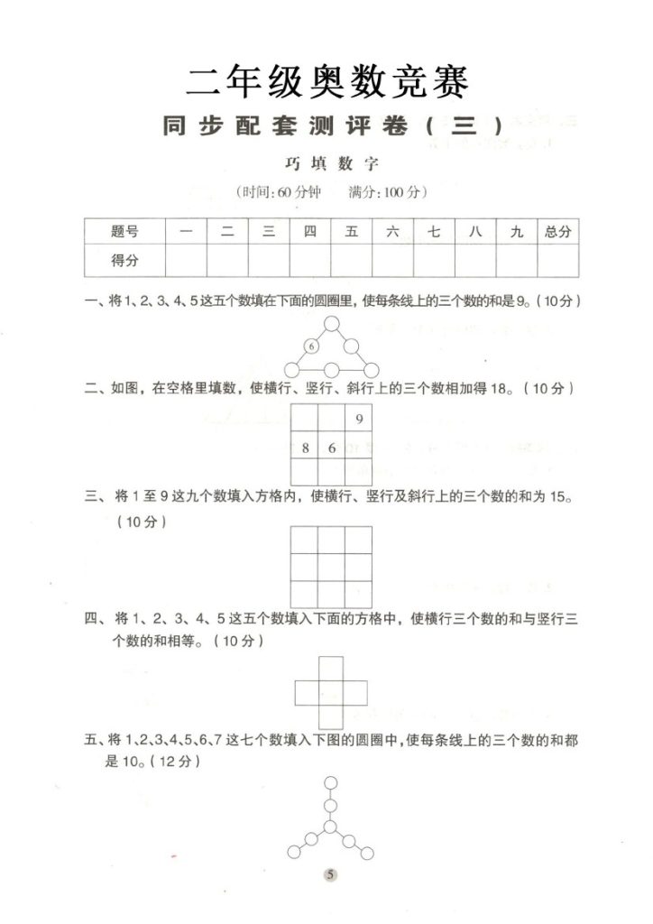 《思维题】巧填数字-可达学习资料