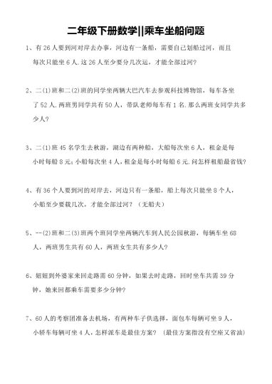 【思维题】乘车坐船问题-可达学习资料
